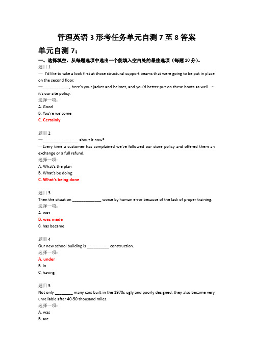 2020电大管理英语3形考任务单元自测7至8答案