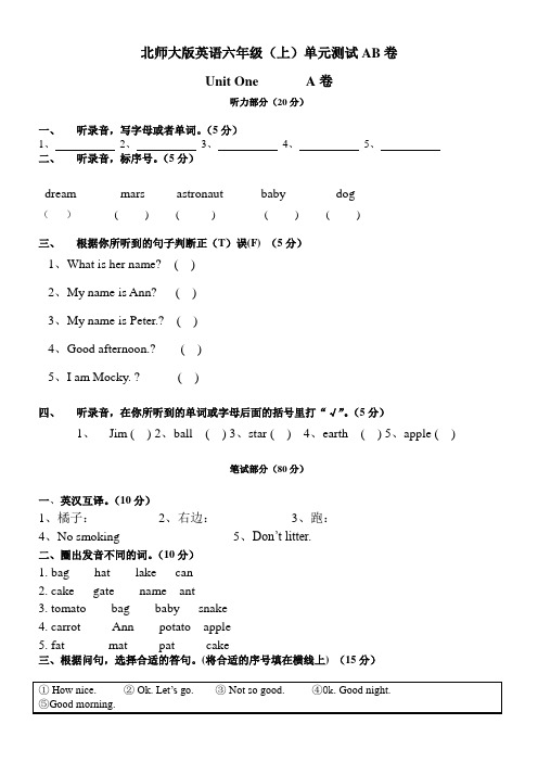 北京师大版小学六年级英语试题