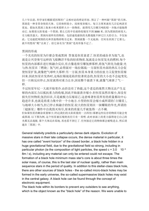 黑洞知识