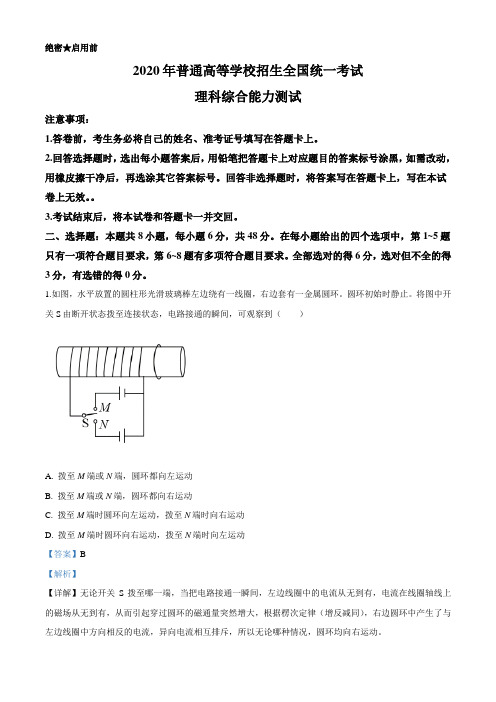 2020年高考全国卷Ⅲ理综试题解析(精编版)(解析版)