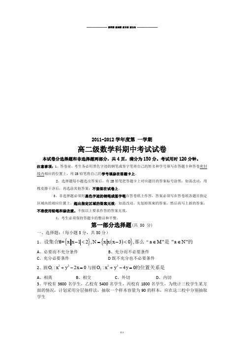 高中数学人教A版选修2-1高二上学期期中试题(数学).docx
