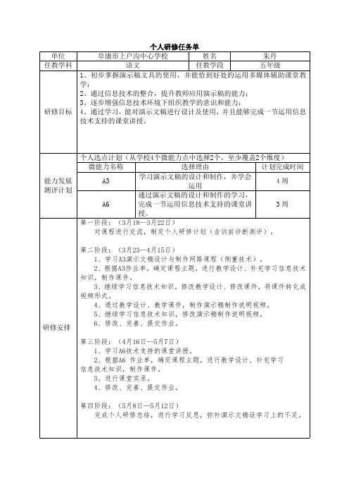 教师个人研修计划