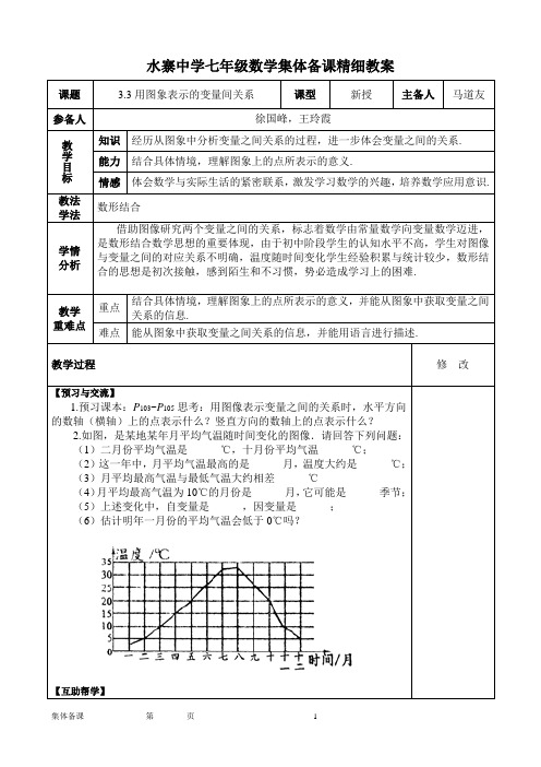 3.3图像表示变量间的关系