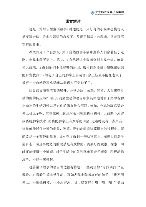 北师小学语文二上第五单元《小猫咪穿鞋子》课文解读