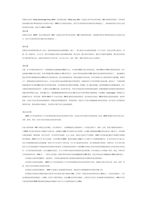 埃博拉出血