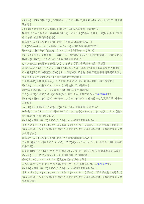 未闻花名主题曲歌词
