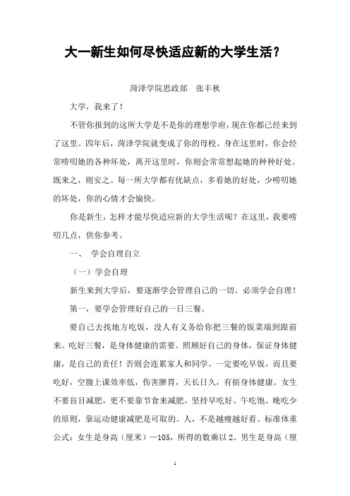 大一新生如何尽快适应新的大学生活