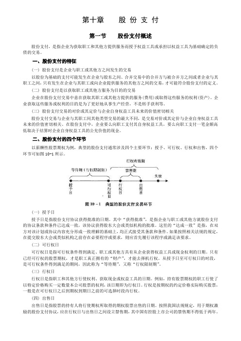 2011年中级会计实务 第10章 股份支付