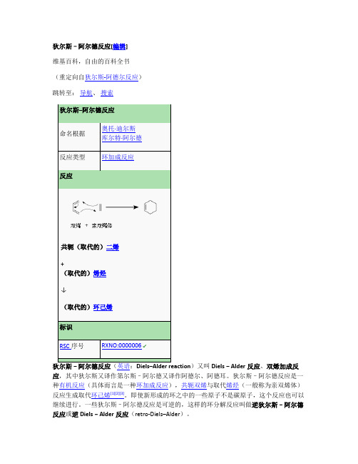D-A 反应