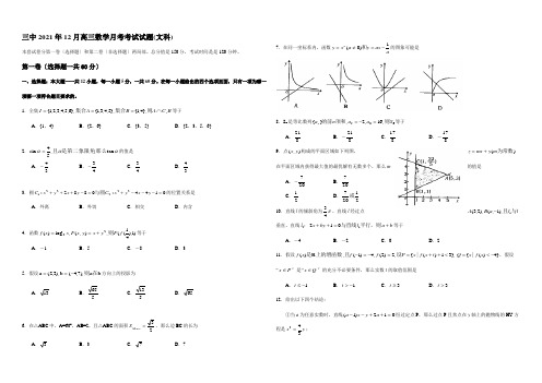 12月高三数学月考考试试题文科 试题