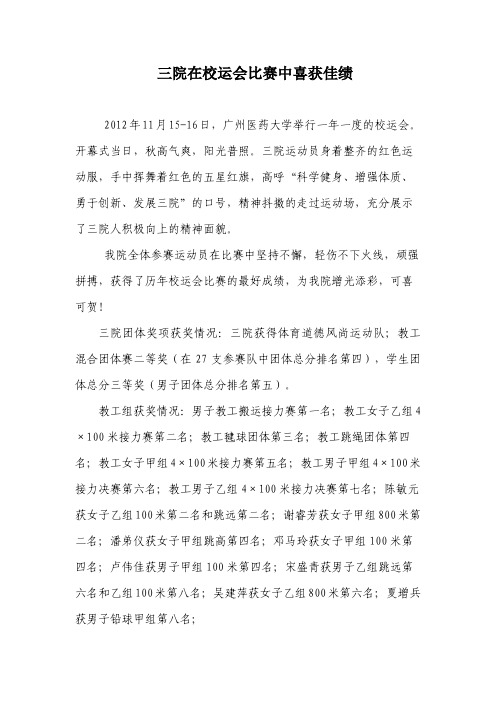 三院在校运会比赛中喜获佳绩