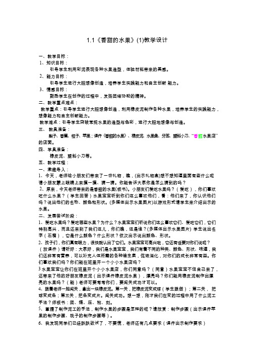 小学美术《香甜的水果1》优质教案.教学设计
