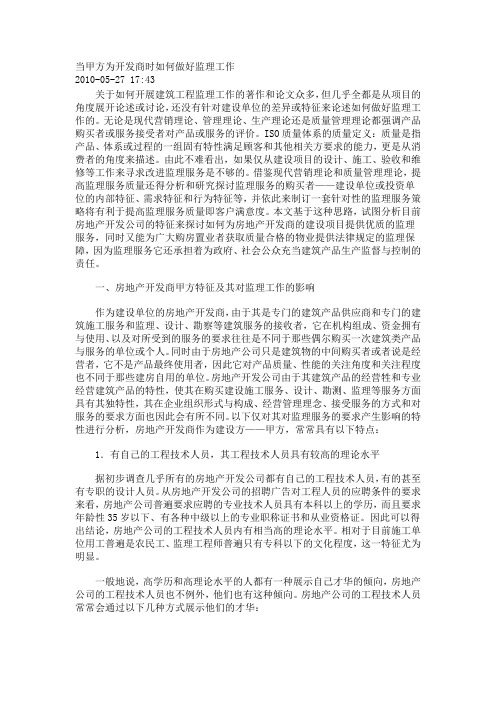 甲方如何管好监理