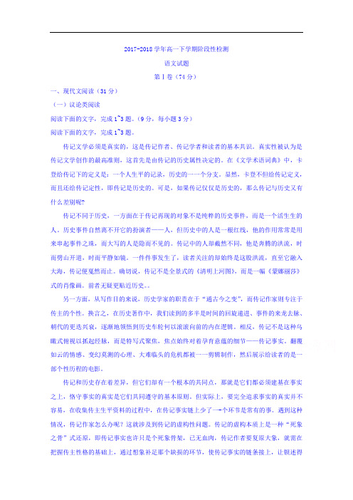 山东省德州市平原县第一中学2017-2018学年高一4月阶段性检测语文试题 含答案 精品
