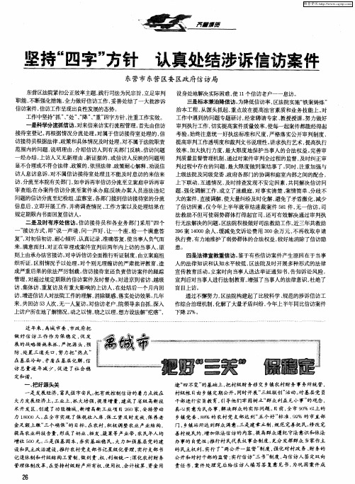 坚持“四字”方针 认真处结涉诉信访案件