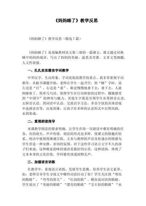 《妈妈睡了》教学反思