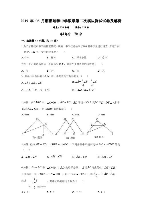 湖南省长沙市湘郡培粹中学2018-2019年第二学期七年级下第二次模块测试数学试卷