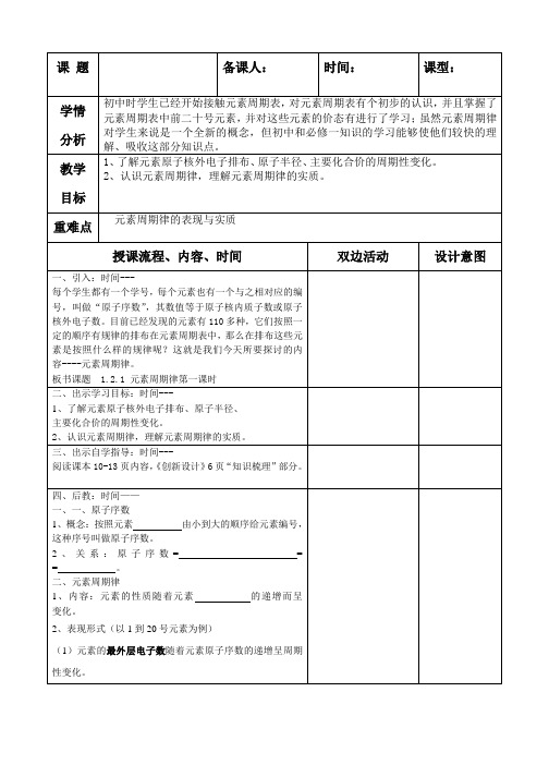 高中化学《元素周期律》第一课时 教案