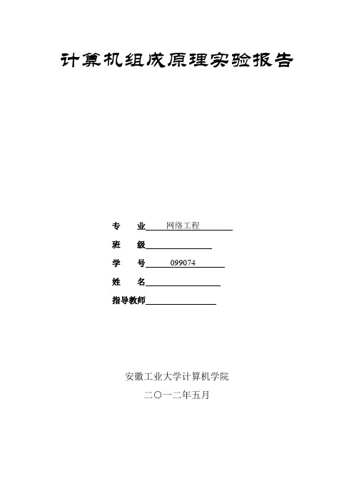 计算机组成原理     实验报告