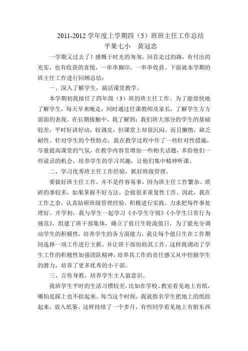 2011-2012上班主任工作总结