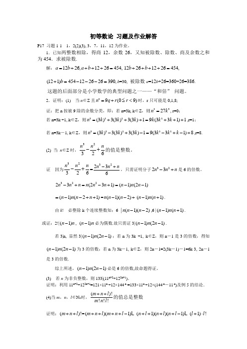 初等数论_习题解答