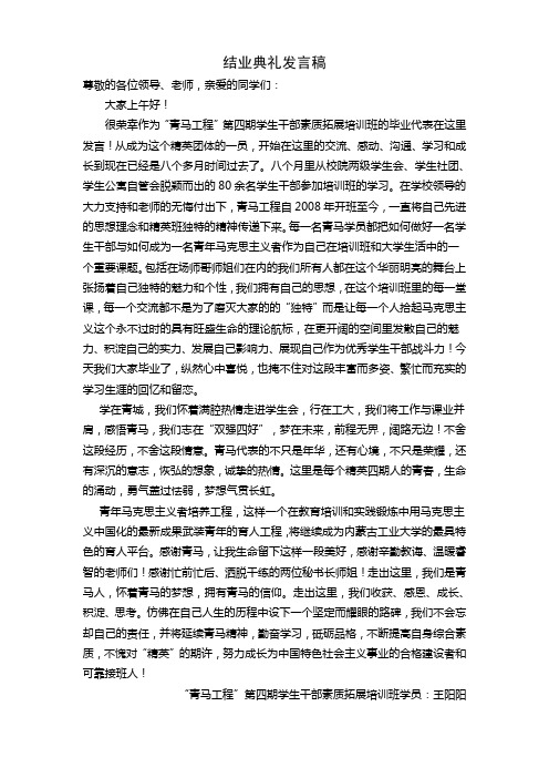 青年马克思主义工程精英班结业典礼发言稿