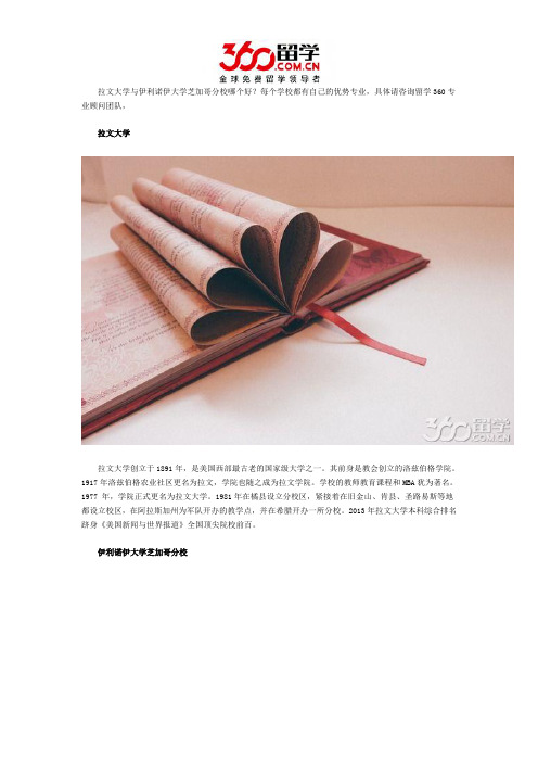 拉文大学与伊利诺伊大学芝加哥分校哪个好