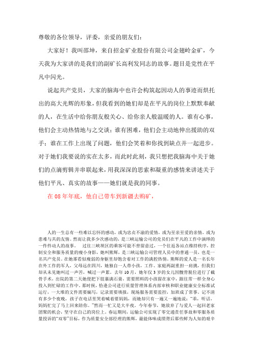党性在平凡中闪光