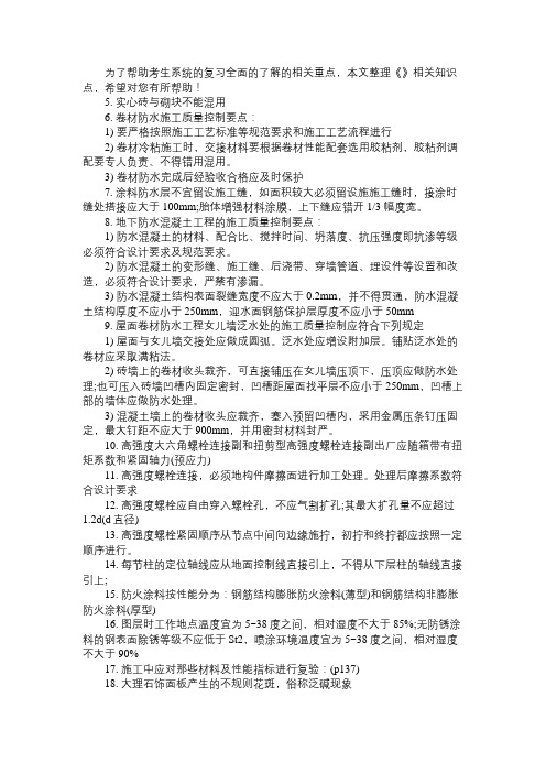 2013年二级建造师考试建筑工程实务强化讲义(45)