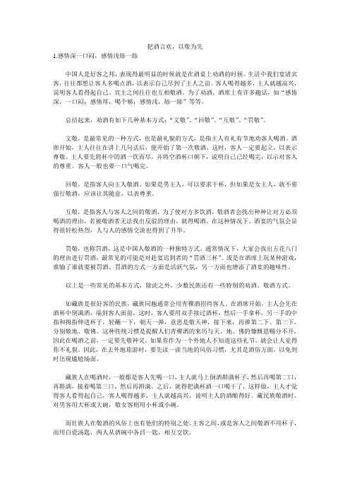 酒桌上的学问——教你学会敬酒
