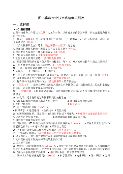 图书资料专业技术资格考试题库