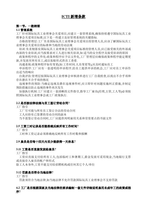 ICTI新增内容[1]