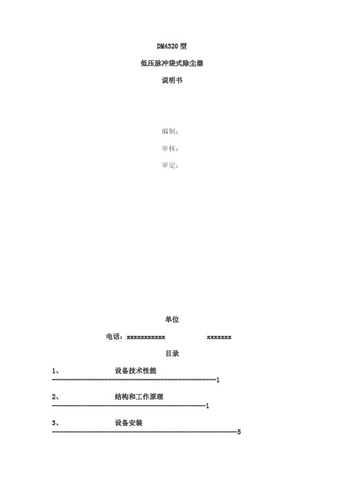 袋式除尘器使用说明书 (2)