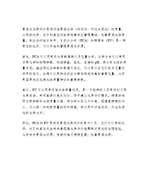 基于主成分分析和熵值法的景观水水质评价
