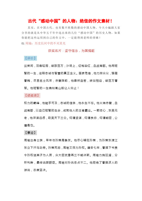 古代“感动中国”的人物：绝佳的作文素材!