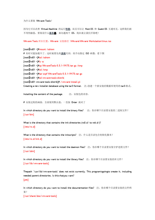 linux下安装 VMware Tools？