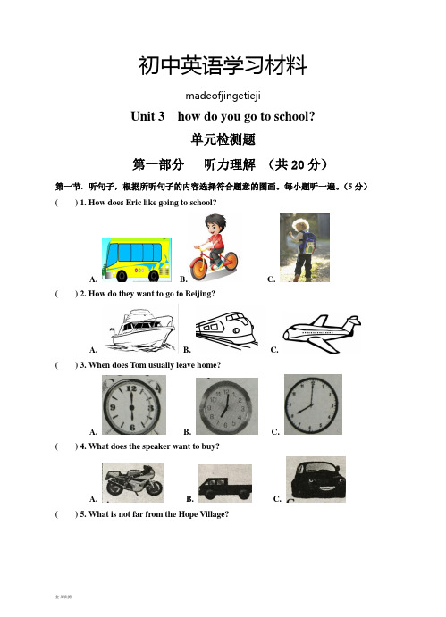 人教版七年级下册英语试卷Unit 3  how do you go to school