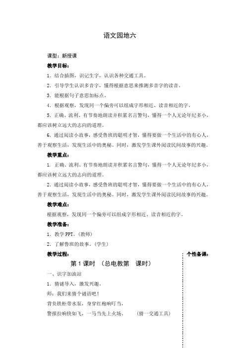 部编版语文二年级上册《语文园地六》教案