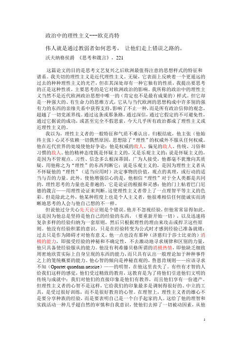 政治中的理性主义