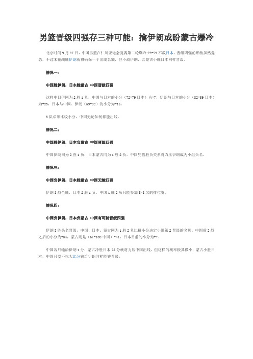 男篮晋级四强存三种可能