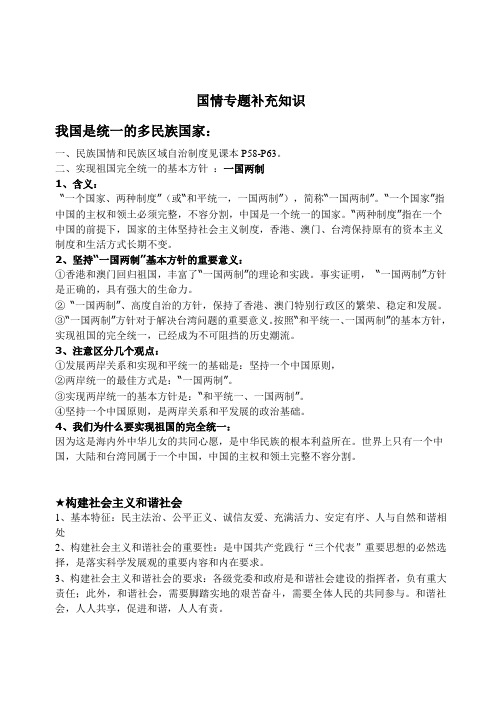 2012年国情专题 补充知识