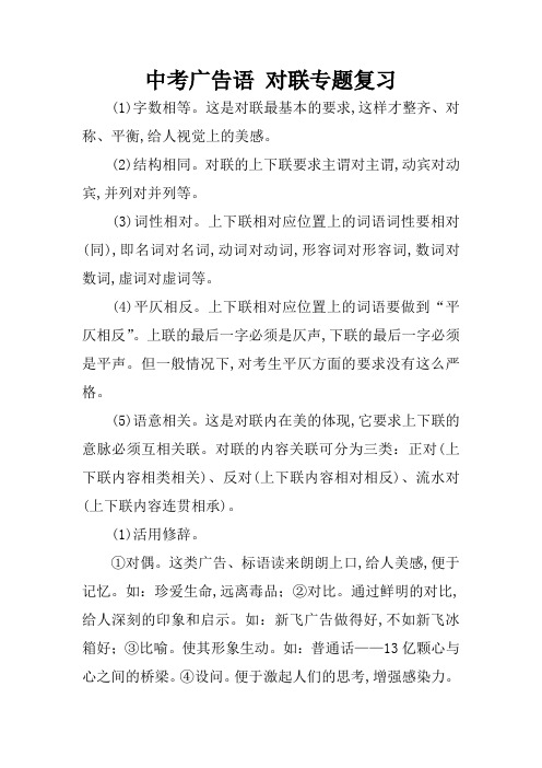 中考广告语 对联专题复习