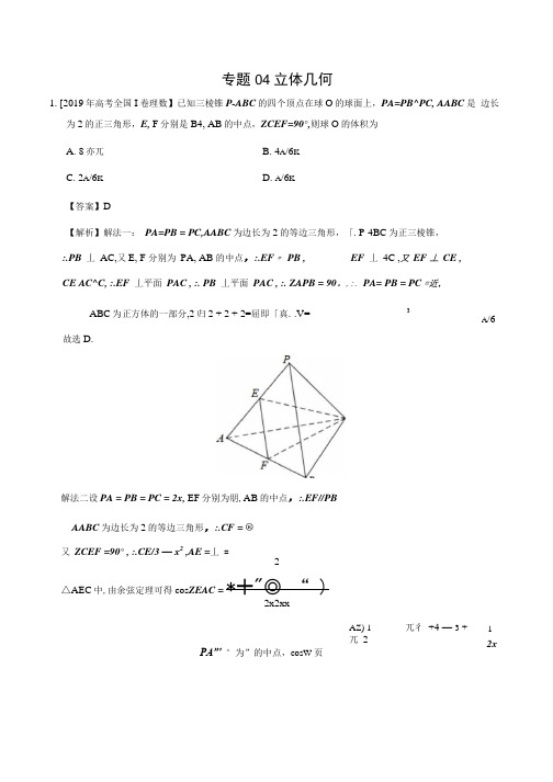 专题04+立体几何-2019年高考真题和模拟题分项汇编数学(理)+含解析.docx