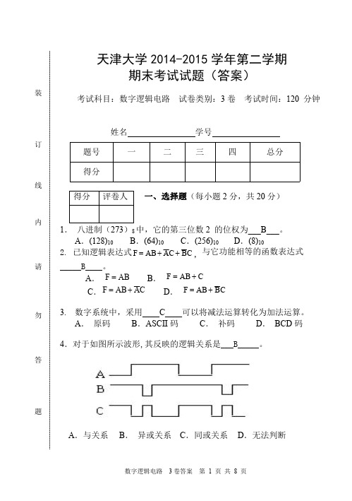 天津大学2014-2015学年第二学期《数字逻辑电路》期末考试试题