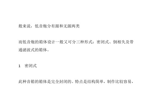 低音炮的分类