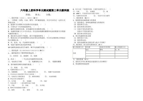 六年级上册科学单元测试题第三单元教科版