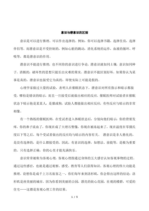 意识与潜意识的区别1