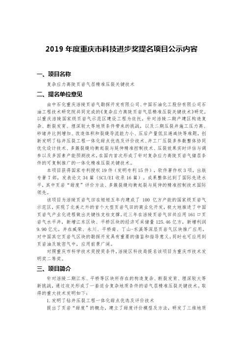 2019年度重庆市科技进步奖提名项目公示内容