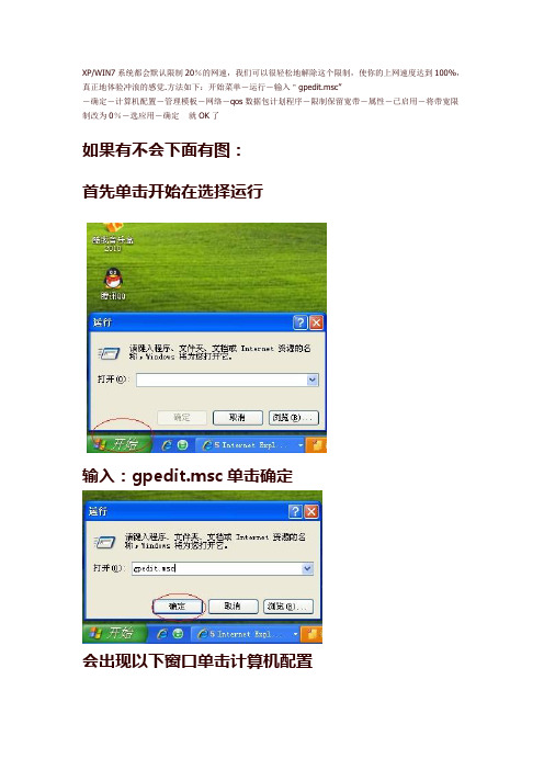 不要抱怨学校网速慢,要怪只怪自己不会调快网速(2分钟解决大家的网速问题)快的话 赞一个