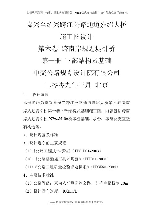 嘉兴至绍兴跨江公路通道嘉绍大桥施组